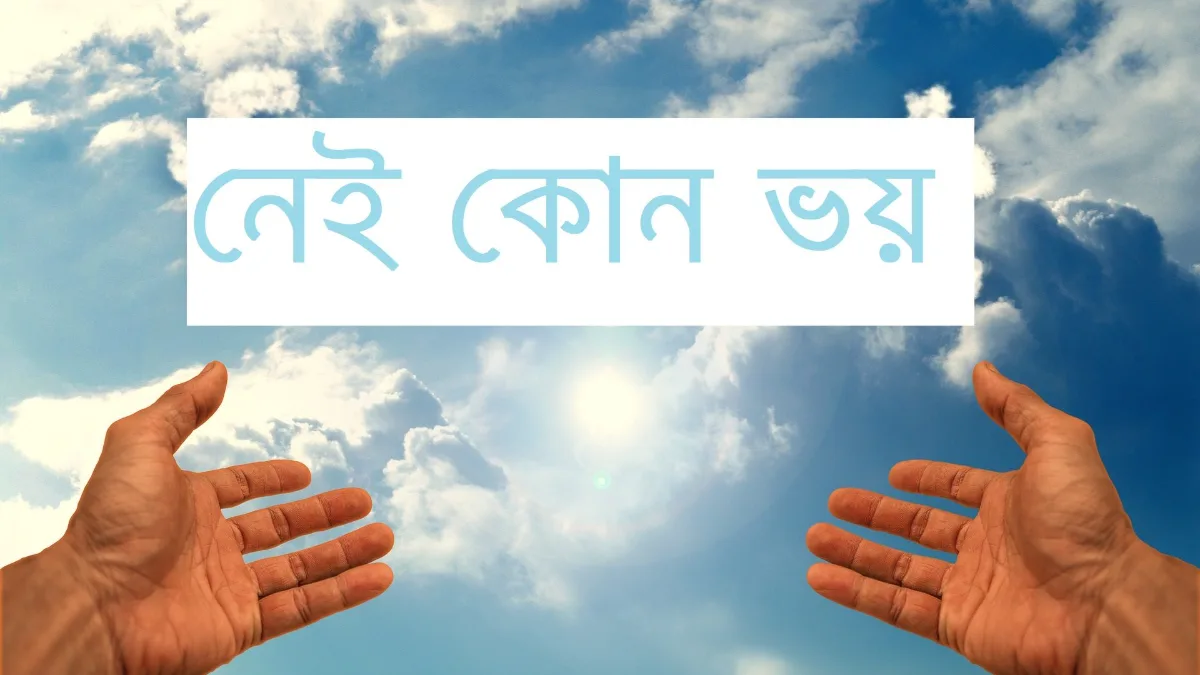 ইংরেজি কথ্য ভাষা চর্চার সময় যে ১০টি জিনিস করা উচিত নয়